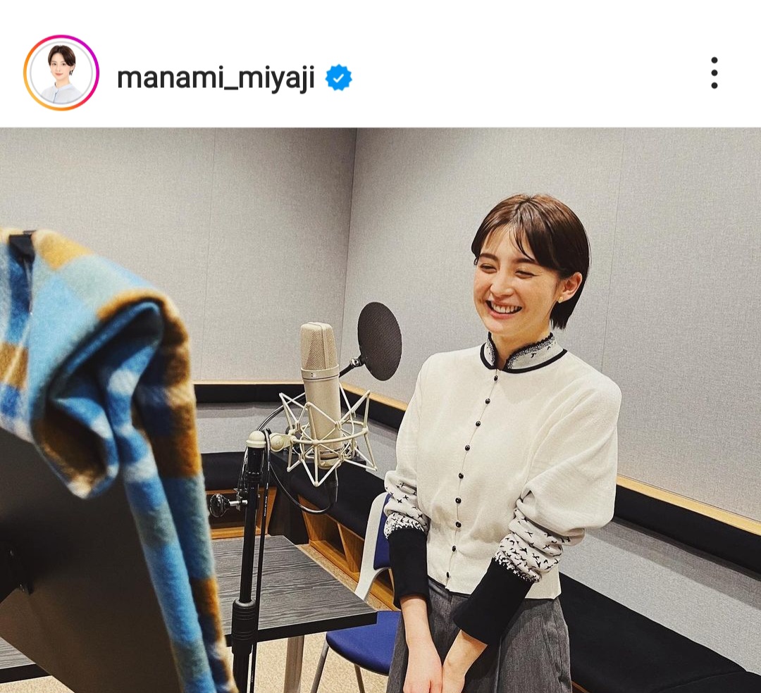 宮司愛海アナのインスタグラムから