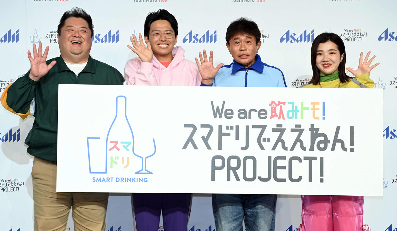 アサヒビールと吉本興業がコラボレーションし「スマドリ」プロジェクトを始動。新ユニット「飲みトモズ」も結成され、会見に臨んだダウンタウンの浜田雅功（右から2人目）。左からブラックマヨネーズの小杉竜一、ミキの亜生、1人おいて3時のヒロイン福田麻貴（撮影・たえ見朱実）