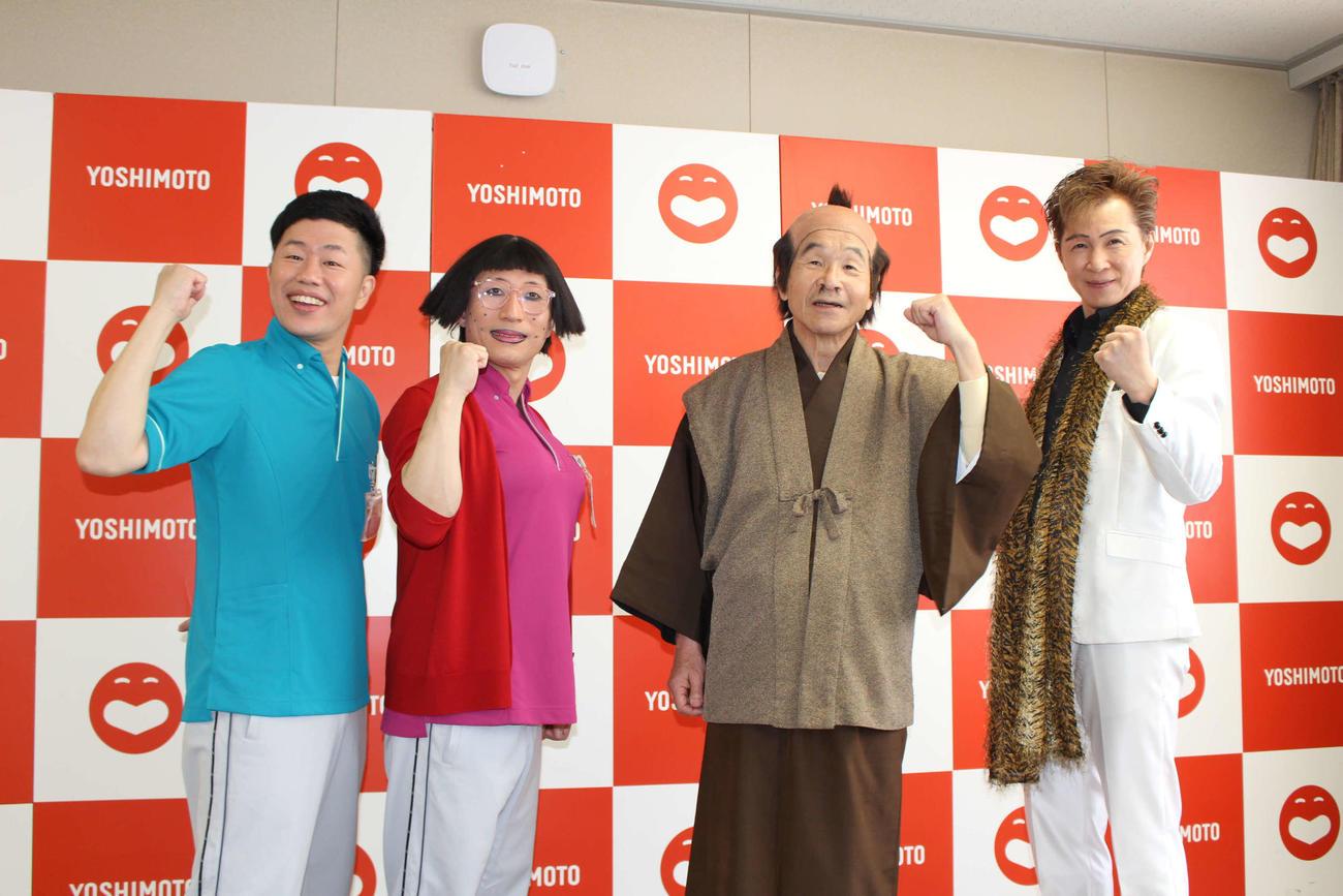 「特別公演　お客様に感謝の日」に出演した吉本新喜劇の（左から）吉田裕、すっちー、間寛平、アキ
