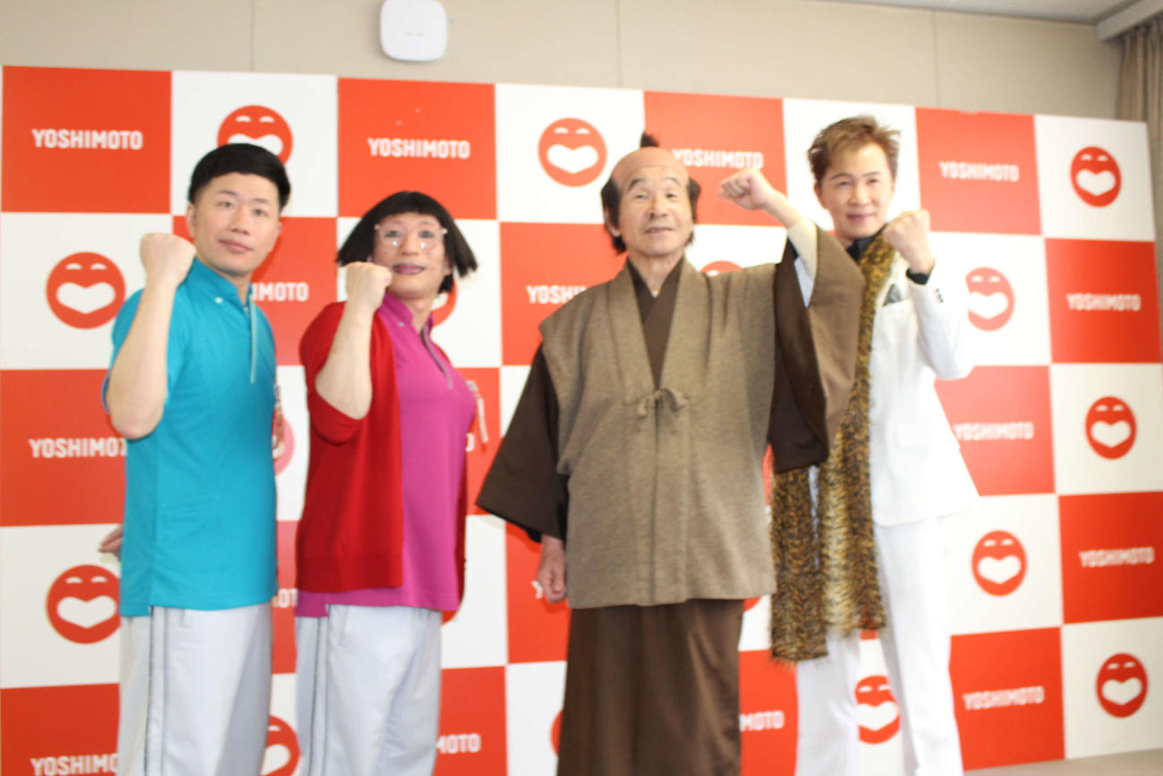 「特別公演　お客様に感謝の日」に出演した吉本新喜劇の（左から）吉田裕、すっちー、間寛平、アキ