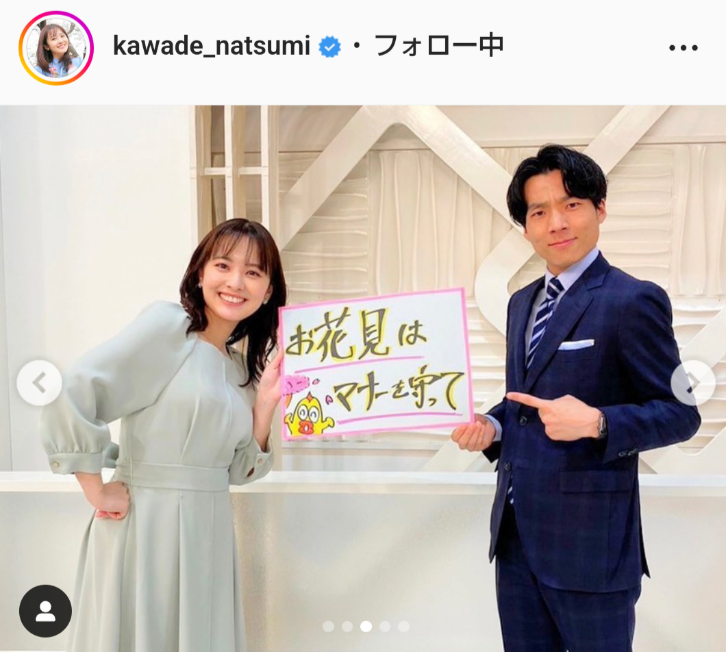 河出奈都美アナのインスタグラムから