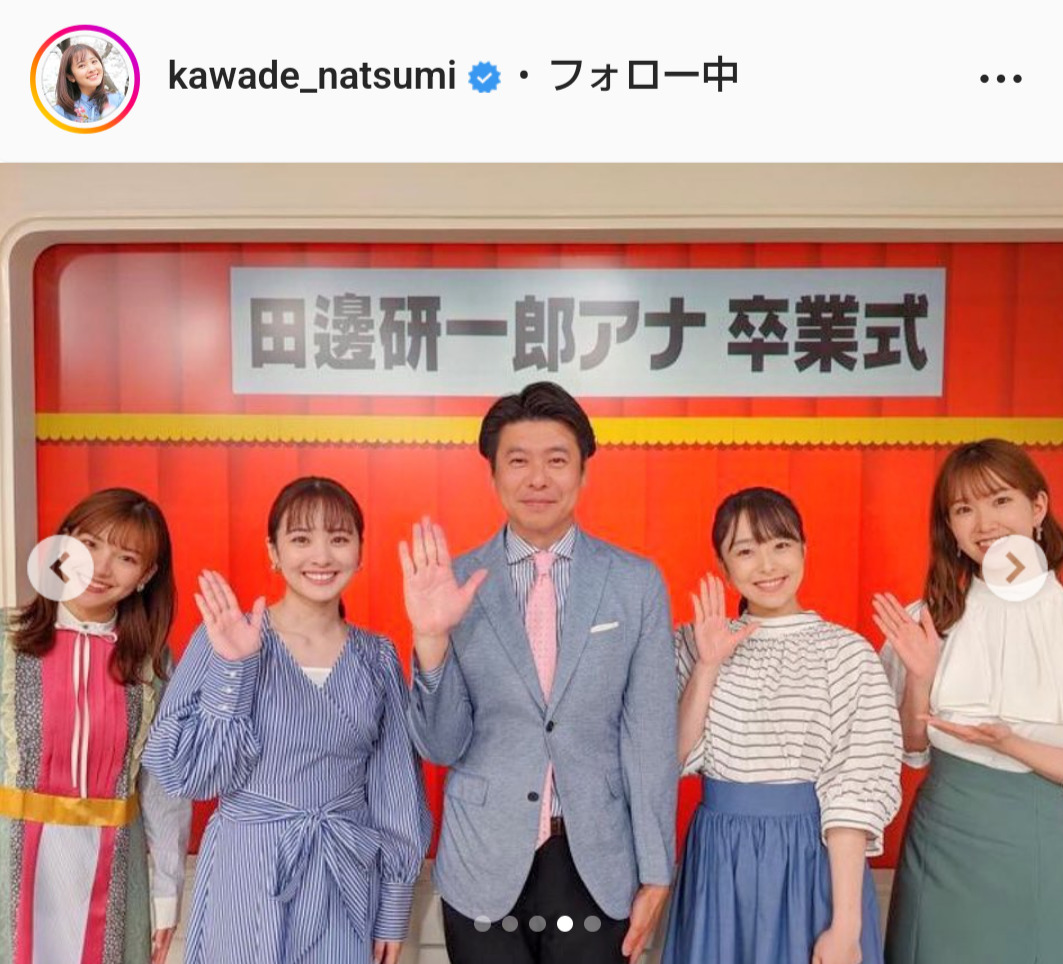 河出奈都美アナのインスタグラムから
