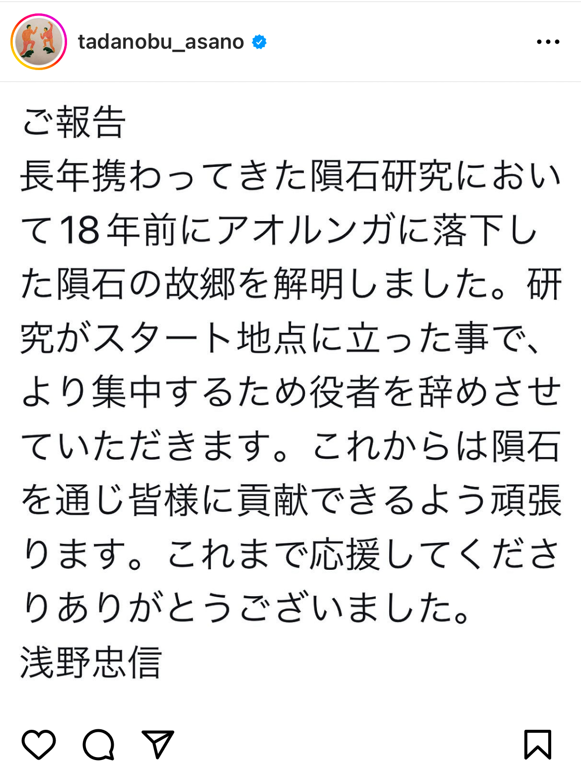 浅野忠信のインスタグラムから