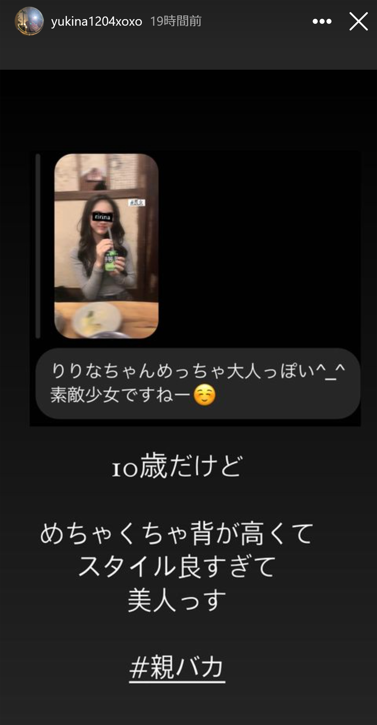 木下優樹菜のインスタグラムから