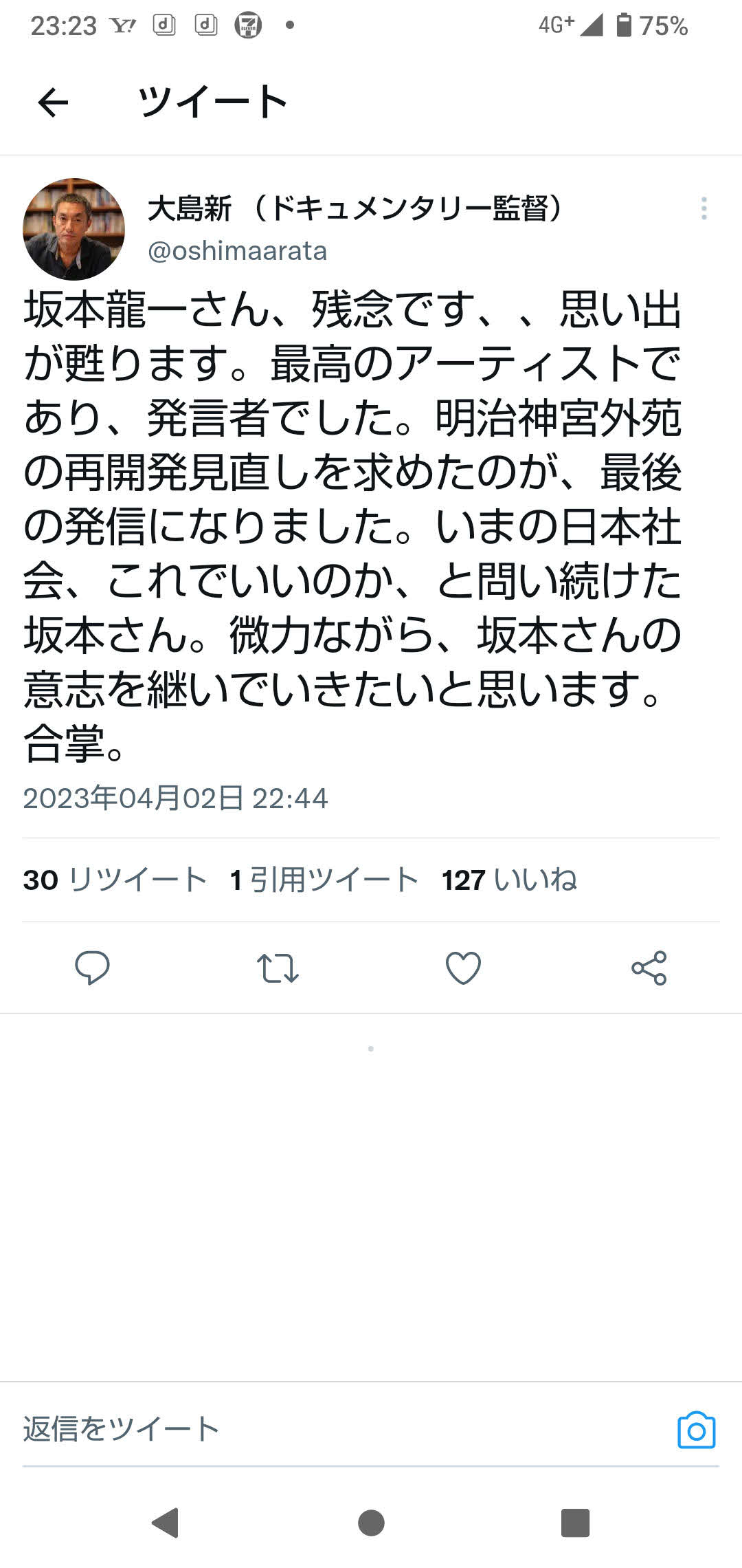 大島渚監督の次男・大島新氏のツイッター