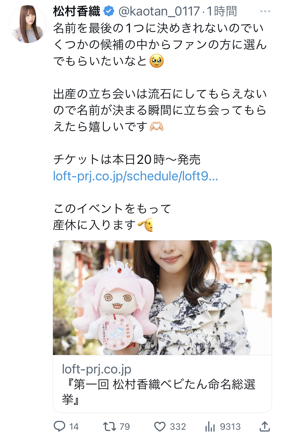 松村香織のツイッターから