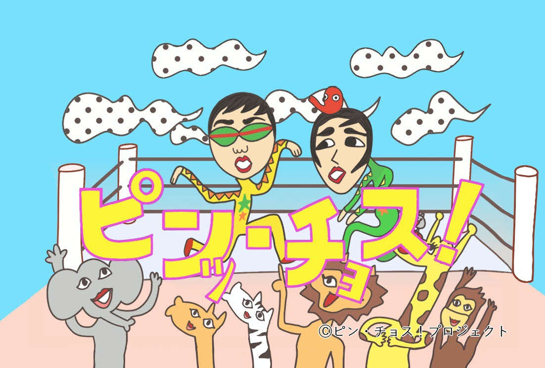 関根勤（左）とラッキィ池田を描いた「ピンッチョス！」のMカードの図柄（C）ピン・チョス！プロジェクト