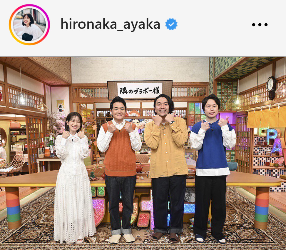 「隣のブラボー様」に出演する左から弘中綾香アナ、千鳥ノブ、見取り図の盛山晋太郎とリリー（弘中綾香アナのインスタグラムから）