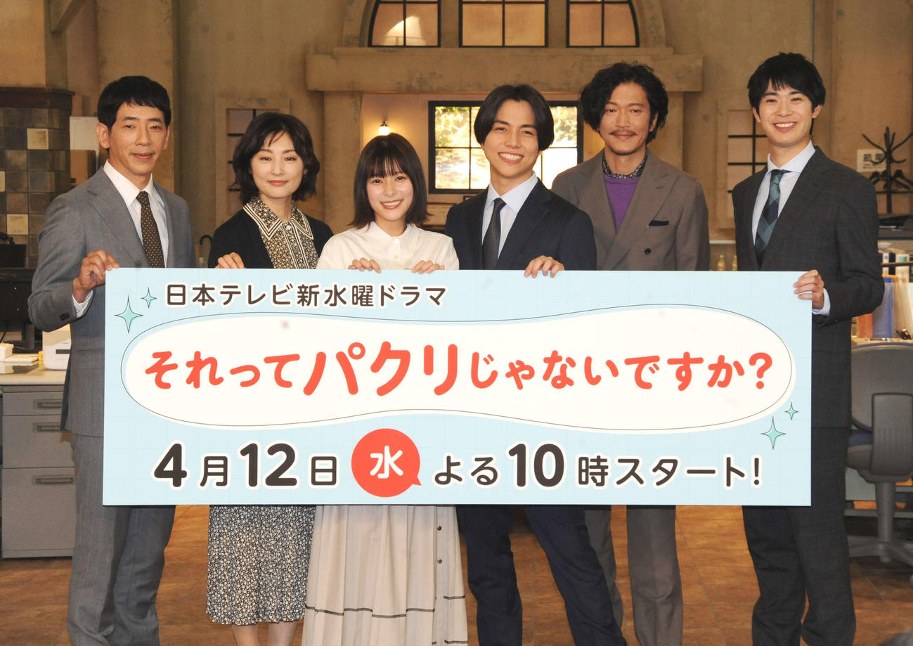 日本テレビ系4月期ドラマ「それってパクリじゃないですか？」の記者会見に出席した、左から野間口徹、常盤貴子、芳根京子、ジャニーズWESTの重岡大毅、田辺誠一、渡辺大知（撮影・松尾幸之介）