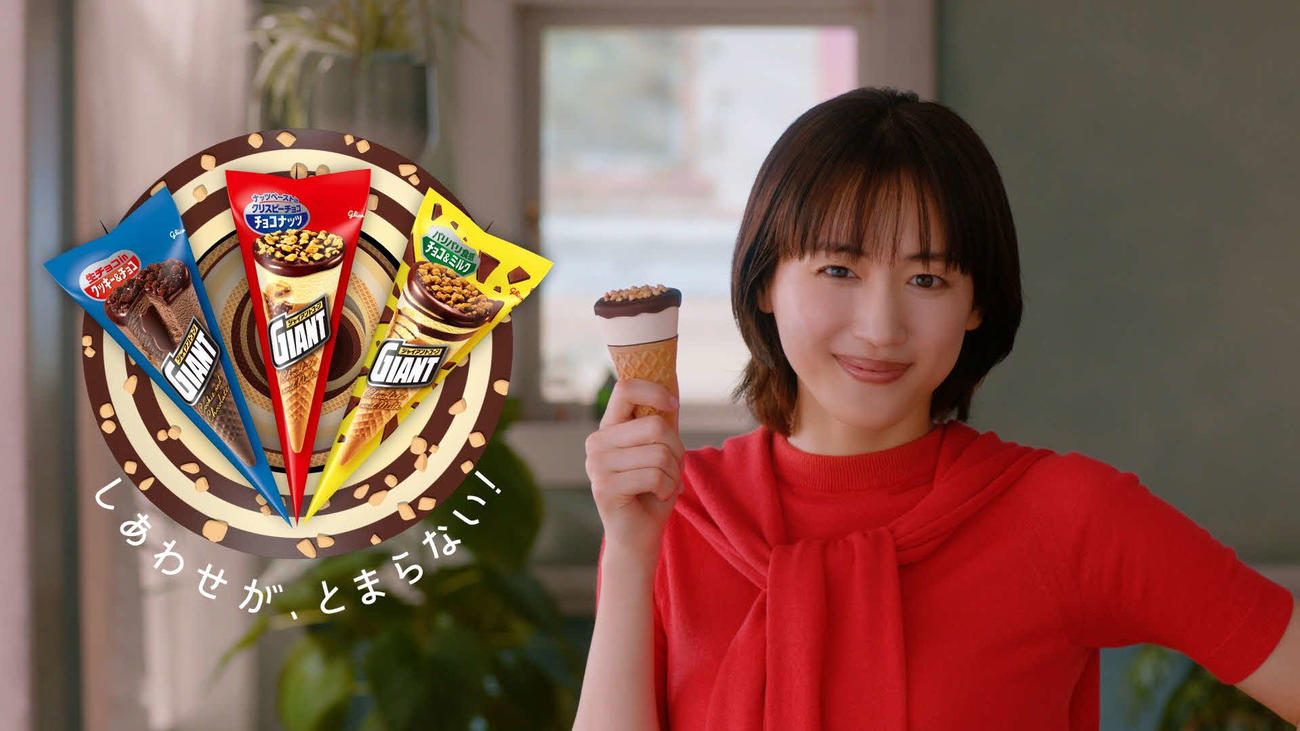 綾瀬はるかが出演するジャイアントコーン新TVCM「しあわせが、とまらない！」篇