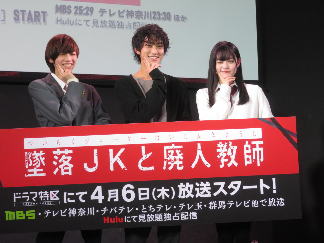 ドラマ「墜落JKと廃人教師」のトークイベントに出席した橋本涼（中央）。左は田村海琉、右は高石あかり（撮影・横山慧）