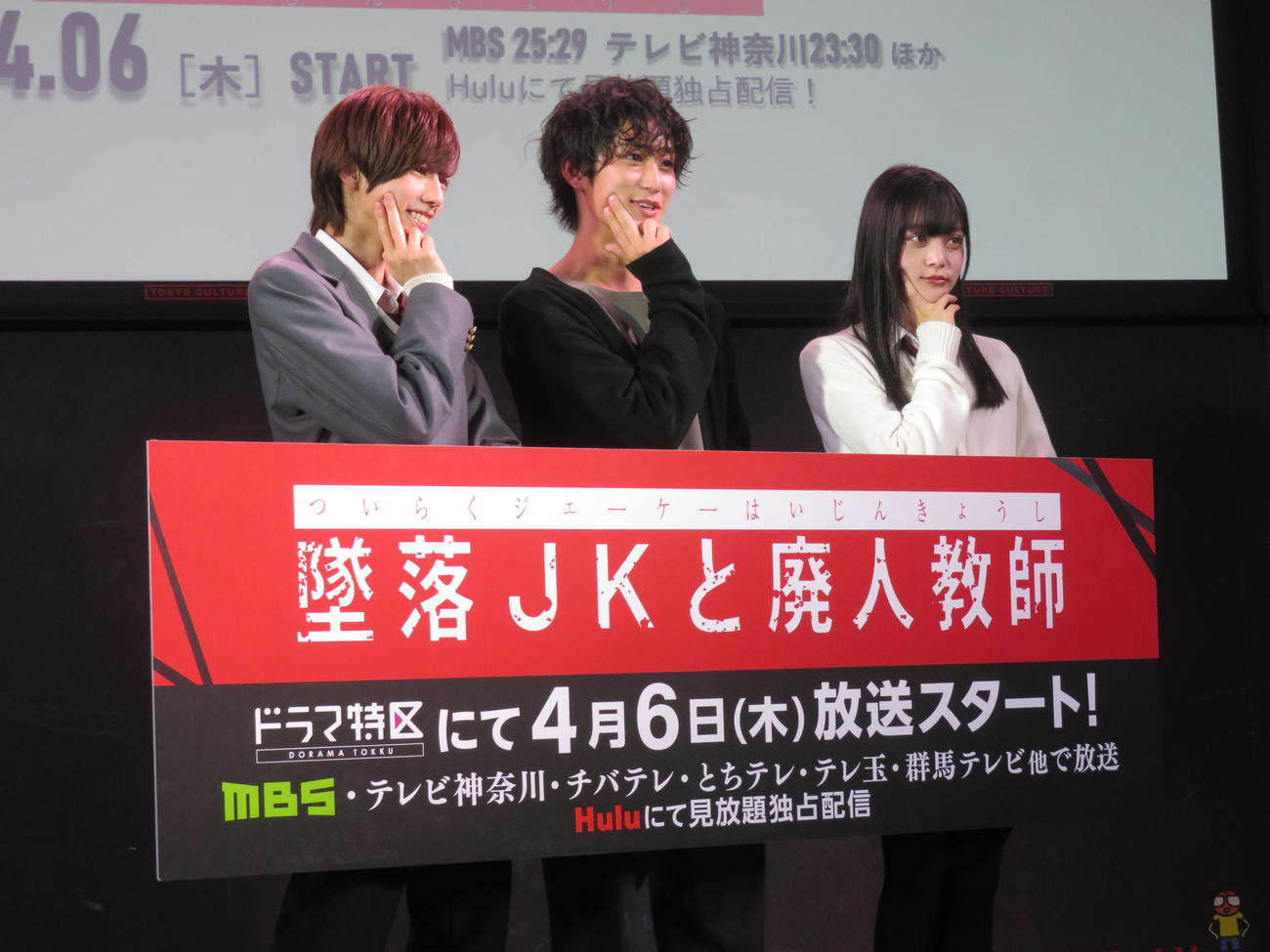 ドラマ「墜落JKと廃人教師」のトークイベントに出席した橋本涼（中央）。左は田村海琉、右は高石あかり（撮影・横山慧）