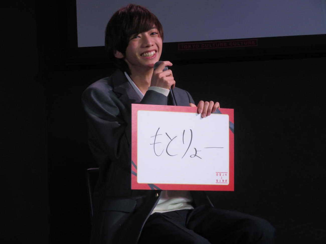 ドラマ「墜落JKと廃人教師」のトークイベントに出席した田村海琉（撮影・横山慧）