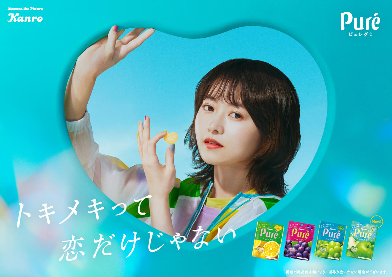 カンロ「ピュレグミ」の新CMに出演する伊藤万理華
