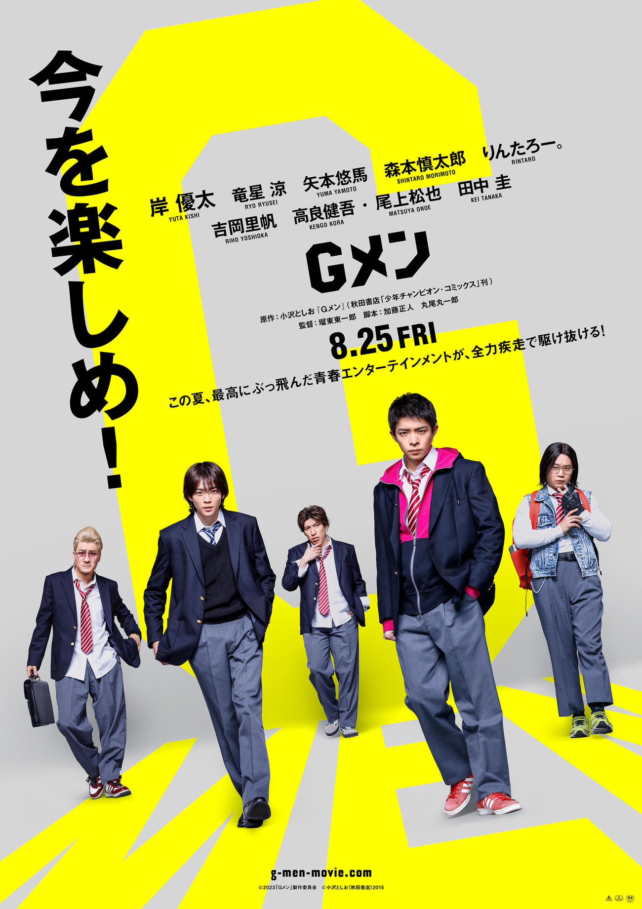 岸優太主演映画「Gメン」のビジュアル。左から森本慎太郎、竜星涼、りんたろー。、岸、矢本悠馬