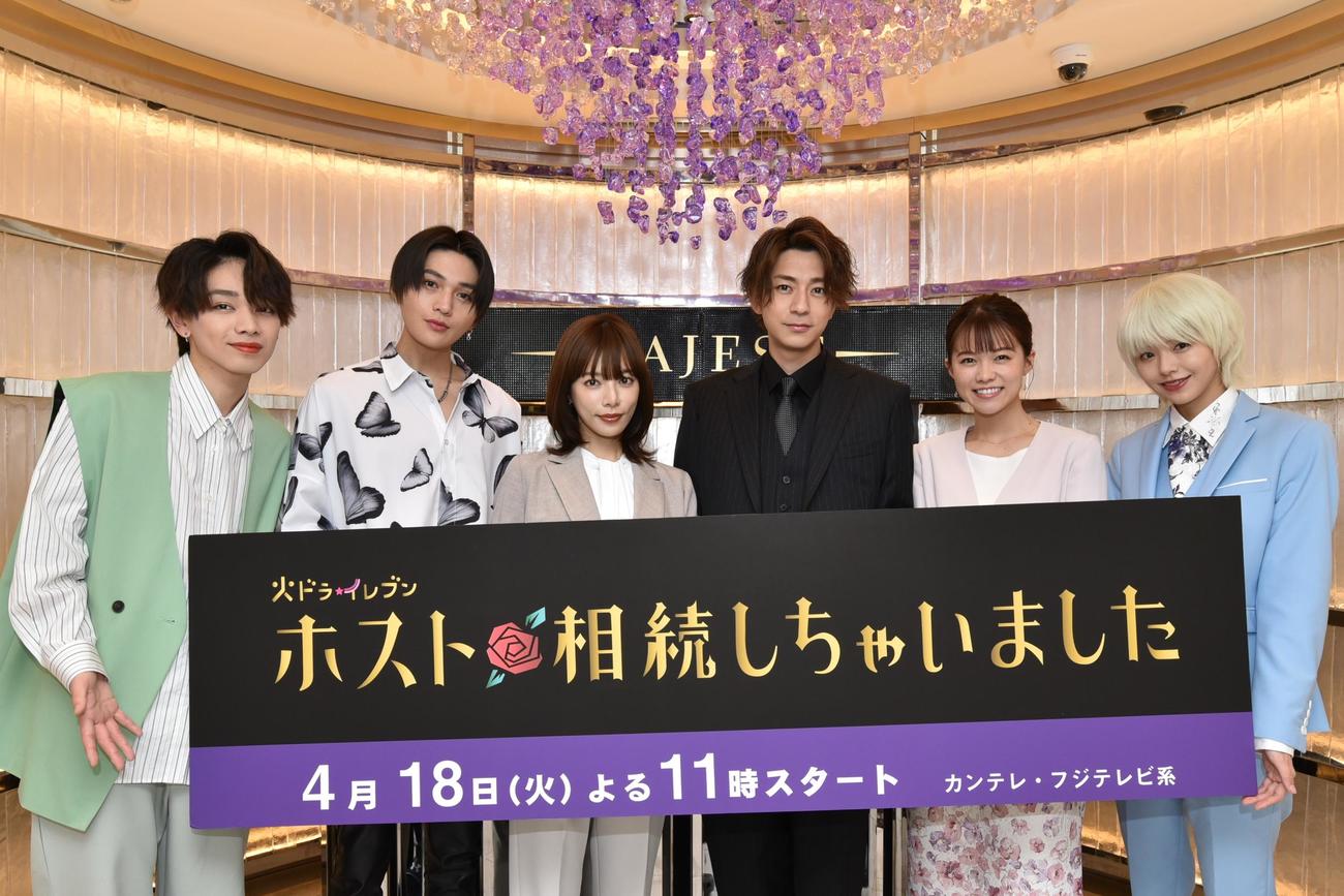 「ホスト相続しちゃいました」制作発表会に出席する、左から宮世琉弥、八木勇征、桜井ユキ、三浦翔平、志田彩良、鈴木ゆうか（C）カンテレ