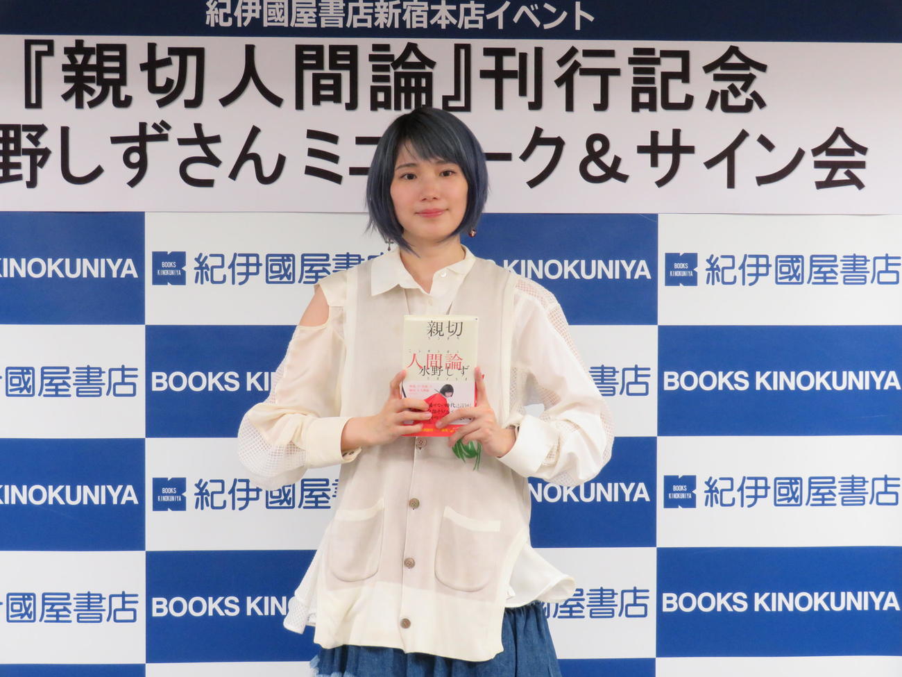初の論考集「親切人間論」のイベントを行った水野しず