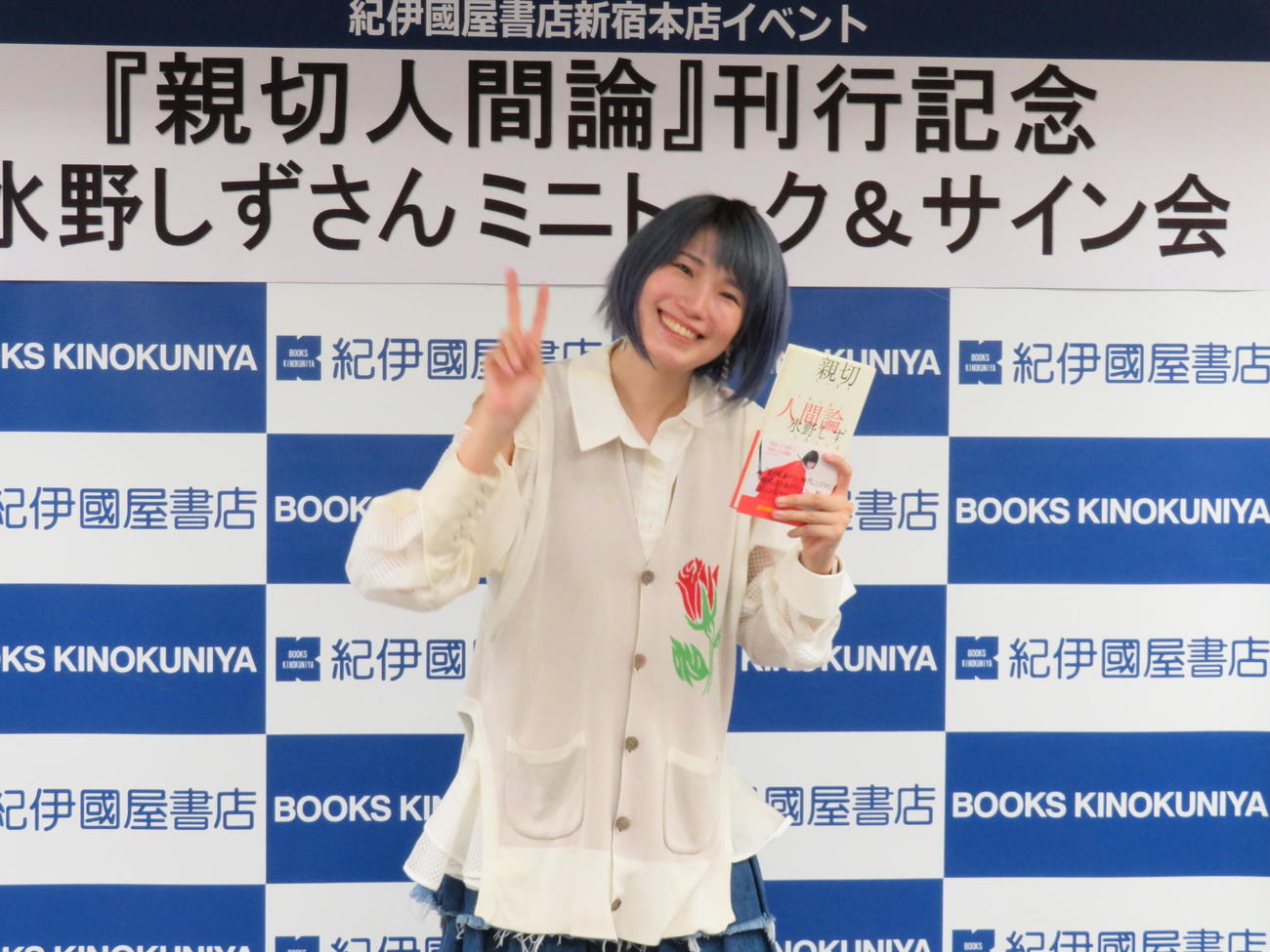 初の論考集「親切人間論」のイベントを行った水野しず