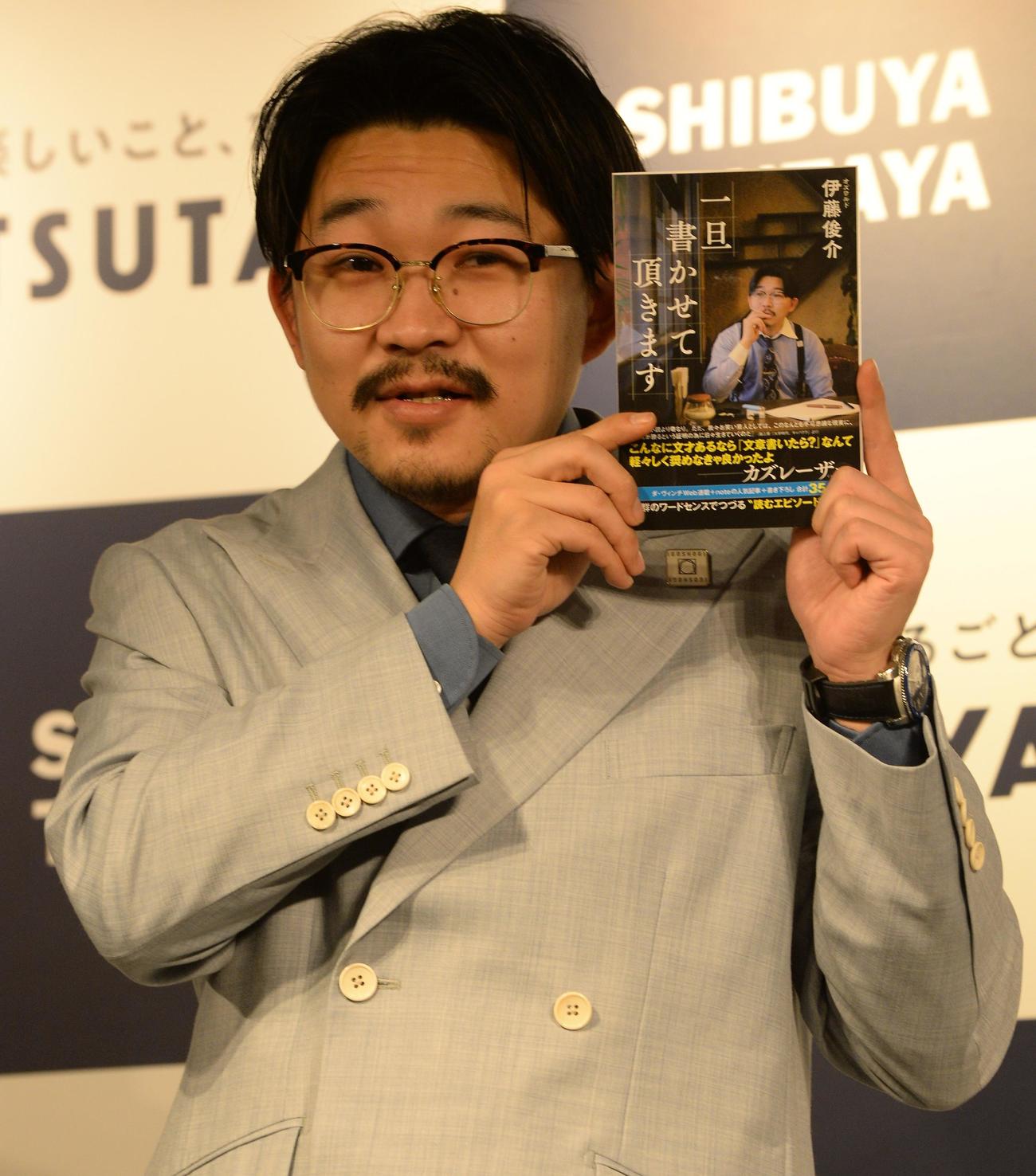 「一旦書かせて頂きます」発売記念イベントに出席するオズワルド伊藤俊介