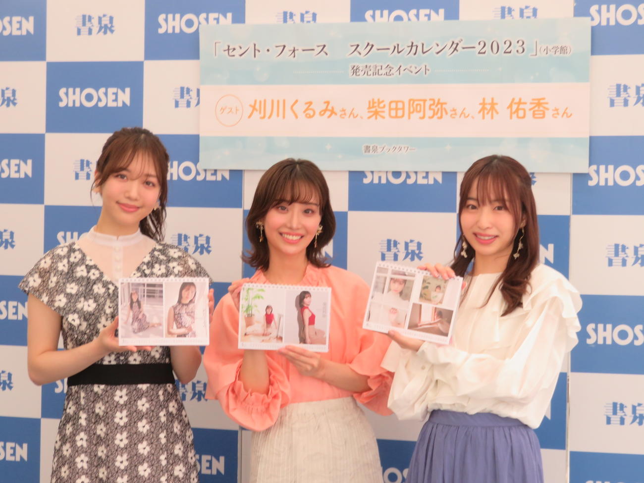 「セント・フォース　スクルールカレンダー2023」の自分の月を開いて発売記念イベントに登場した、左から刈川くるみ、柴田阿弥、林佑香