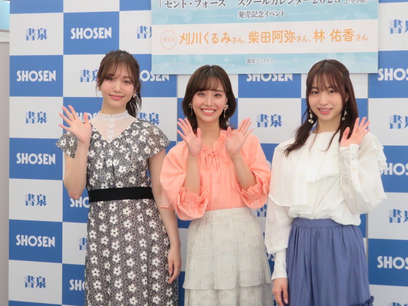 「セント・フォース　スクルールカレンダー2023」の発売記念イベントに登場した、左から刈川くるみ、柴田阿弥、林佑香