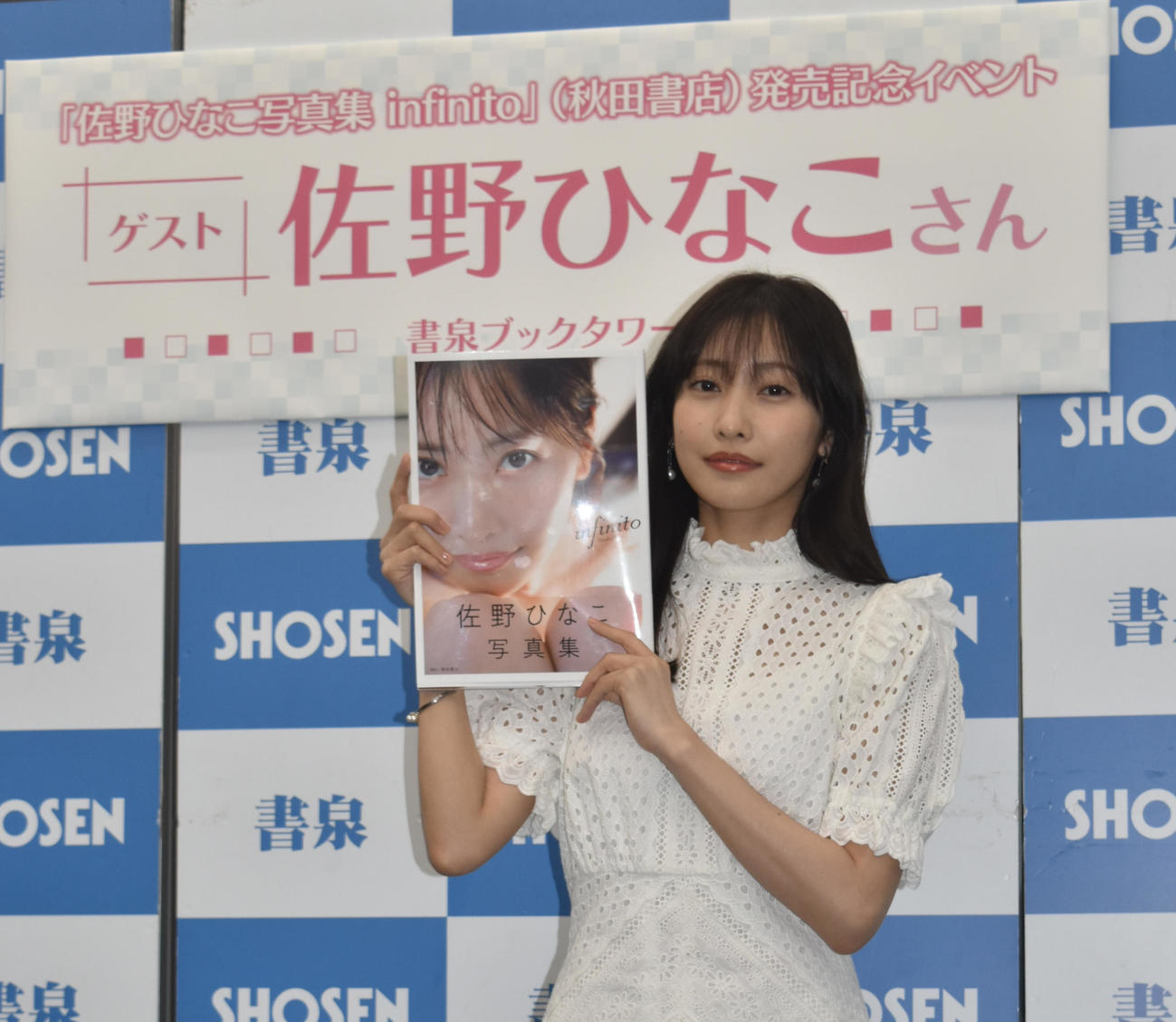 写真集「infinito」発売記念イベントに参加した佐野ひなこ