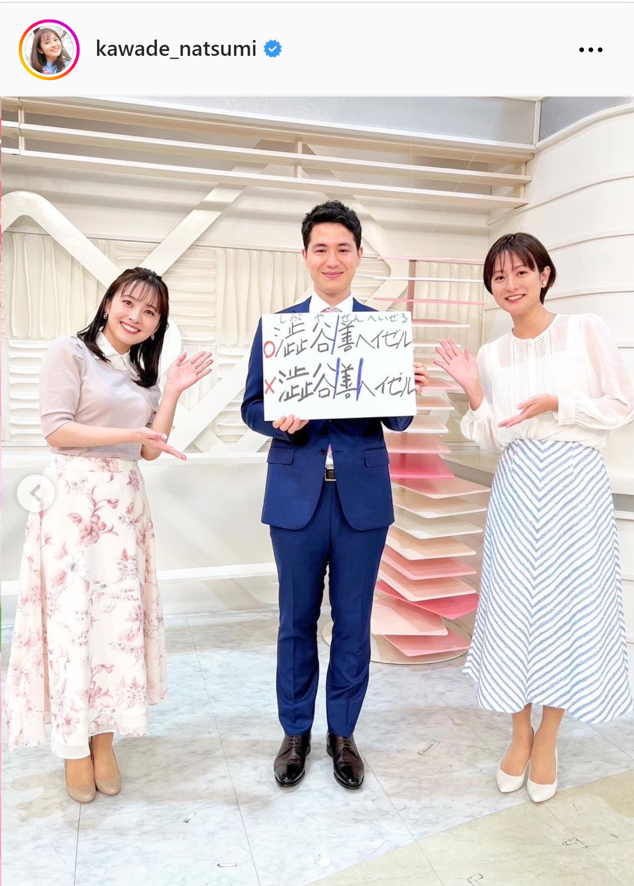 左から日テレ河出奈都美アナ、澁谷善ヘイゼルアナ、徳島えりかアナ（河出奈都美アナのインスタグラムから）