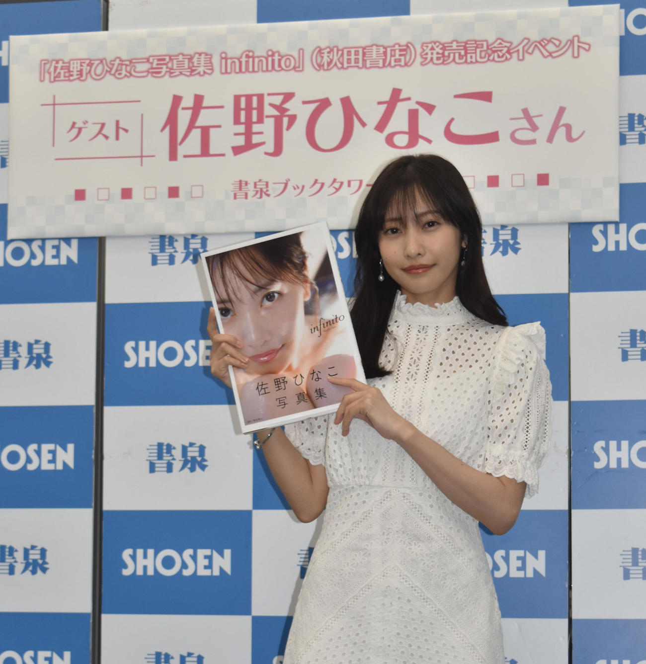 写真集「infinito」発売記念イベントに参加した佐野ひなこ