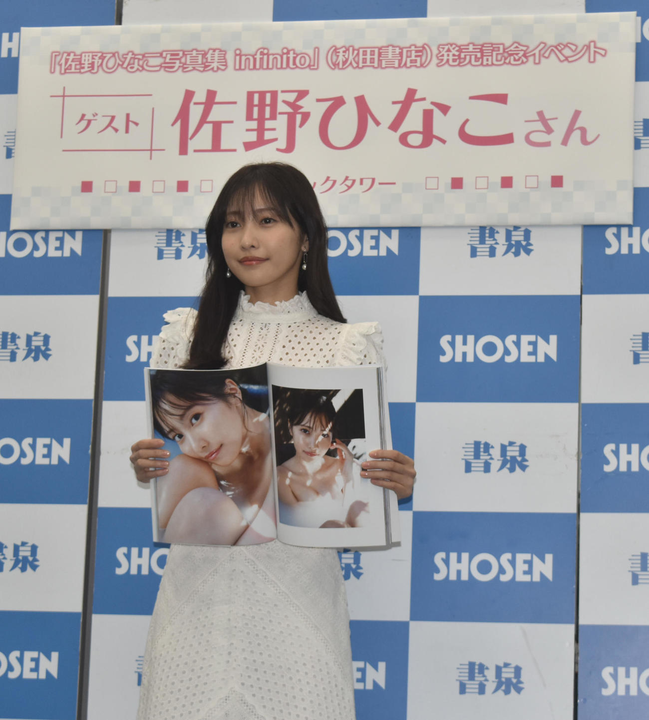 写真集「infinito」発売記念イベントに参加した佐野ひなこ