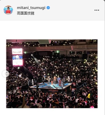 三谷紬アナウンサーのインスタグラムから