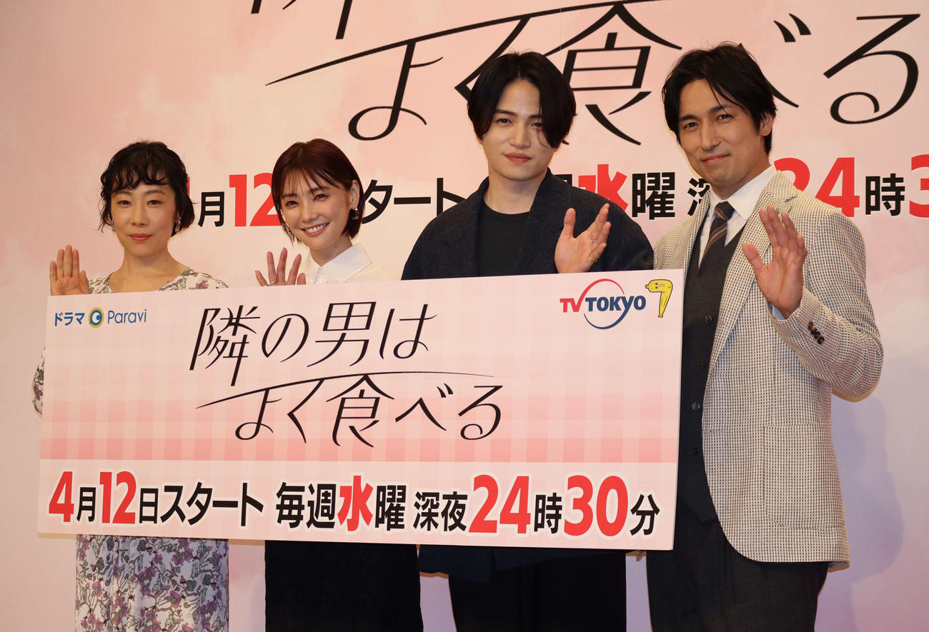 テレビ東京系「隣の男はよく食べる」の会見に出席した、左から山田真歩、倉科カナ、菊池風磨、高橋光臣