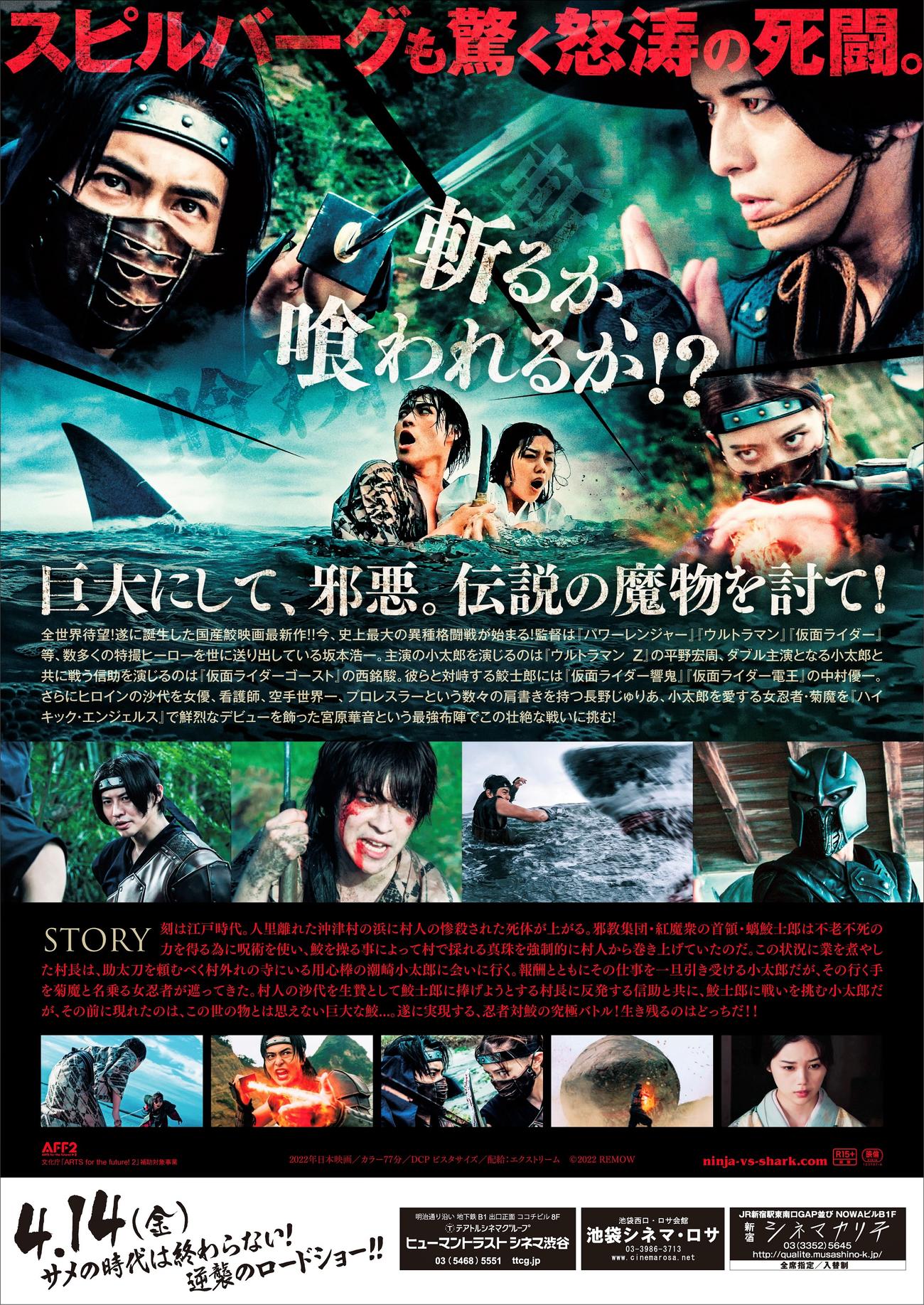 「妖獣奇譚　ニンジャVSシャーク」