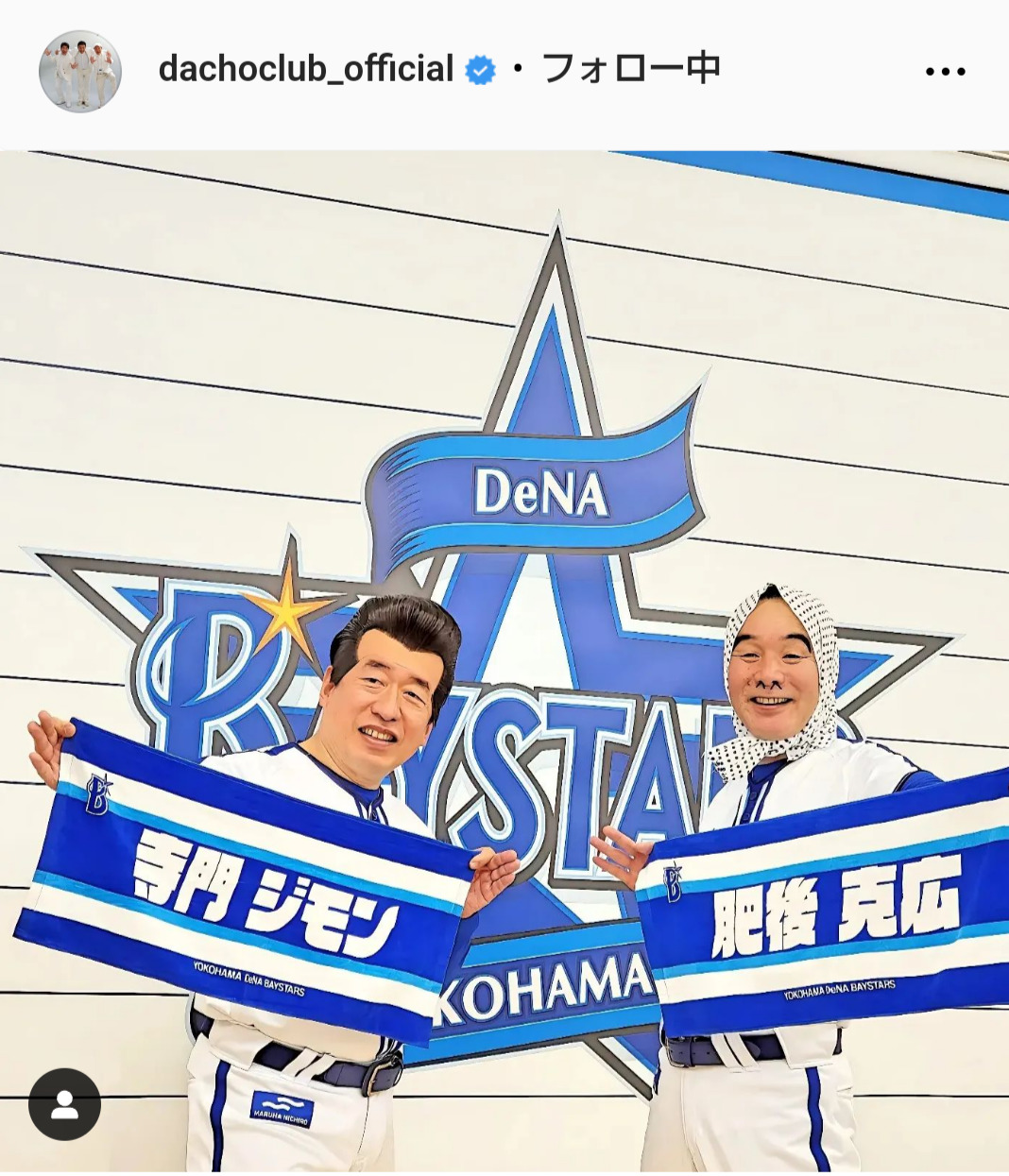 ダチョウ倶楽部の公式インスタグラムから