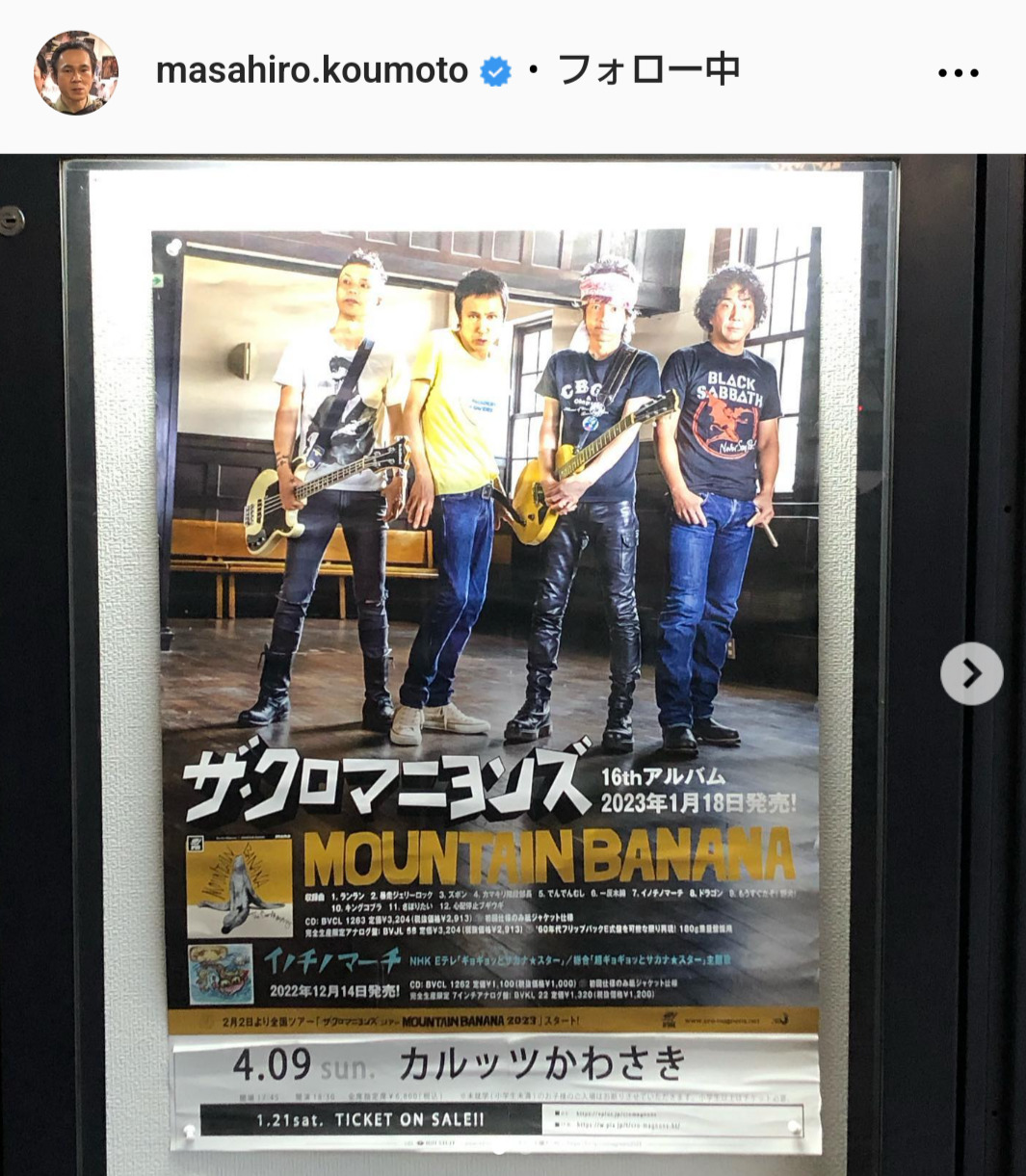 甲本雅裕のインスタグラムから