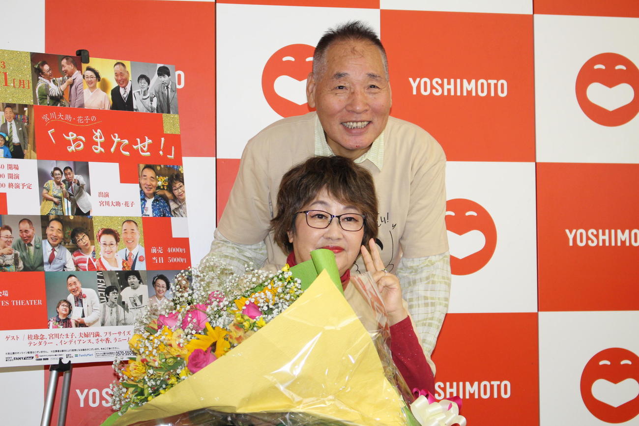 「お迎えが来る前に漫才をやっておきたい」とジョークまじりに語る宮川大助・花子