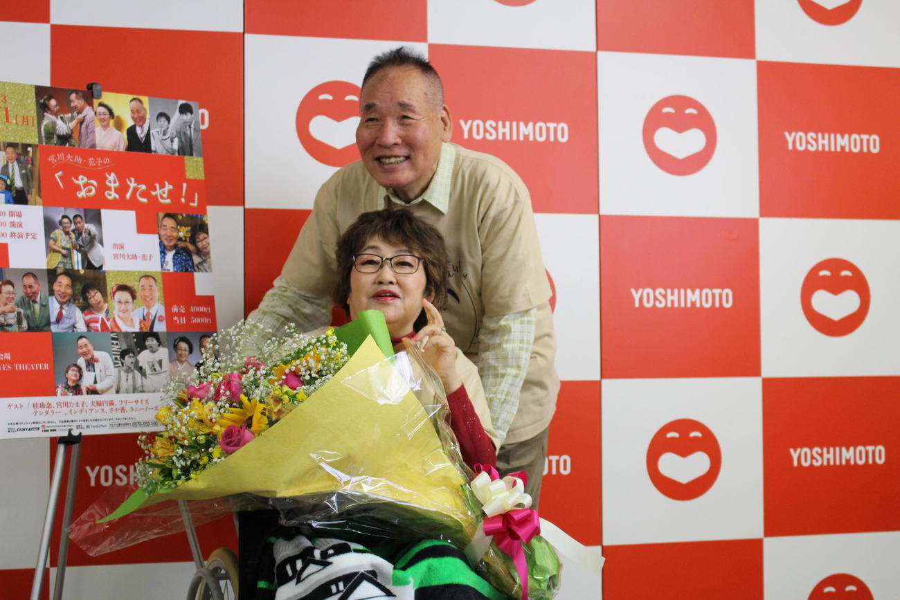 「お迎えが来る前に漫才をやっておきたい」とジョークまじりに語る宮川大助・花子