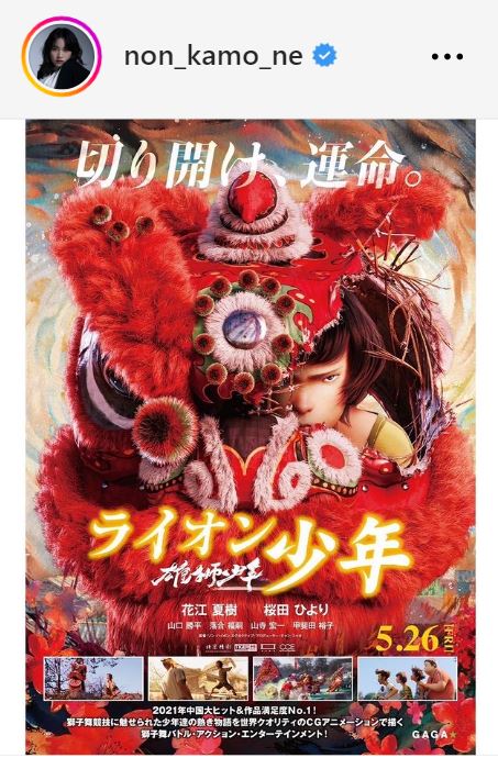 のん新曲「この日々よ歌になれ」中国アニメ映画「ライオン少年」主題歌に「偶然の出会いに興奮」 - 芸能写真ニュース : 日刊スポーツ