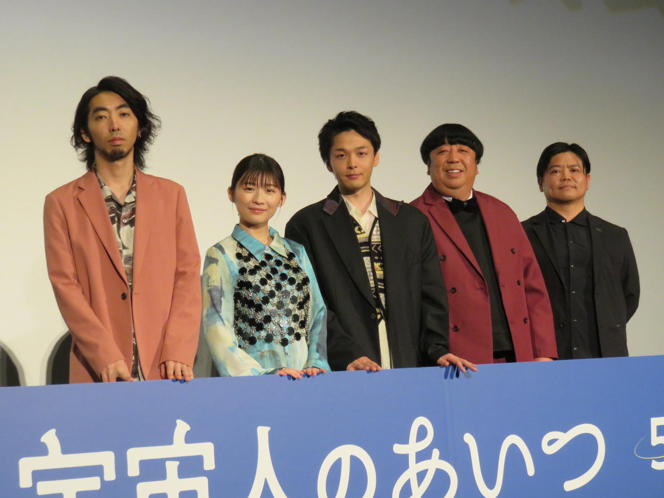 映画「宇宙人のあいつ」の完成披露舞台あいさつに出席した（左から）柄本時生、伊藤沙莉、中村倫也、日村勇紀、飯塚健監督