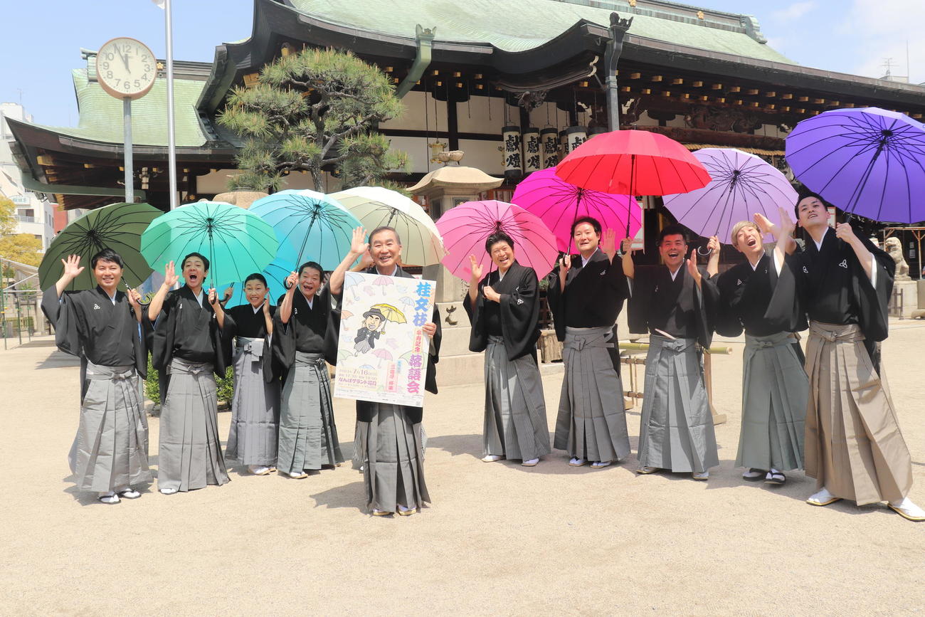 10人の弟子とともにポーズを決める桂文枝（中央）（撮影・竹本穂乃加）