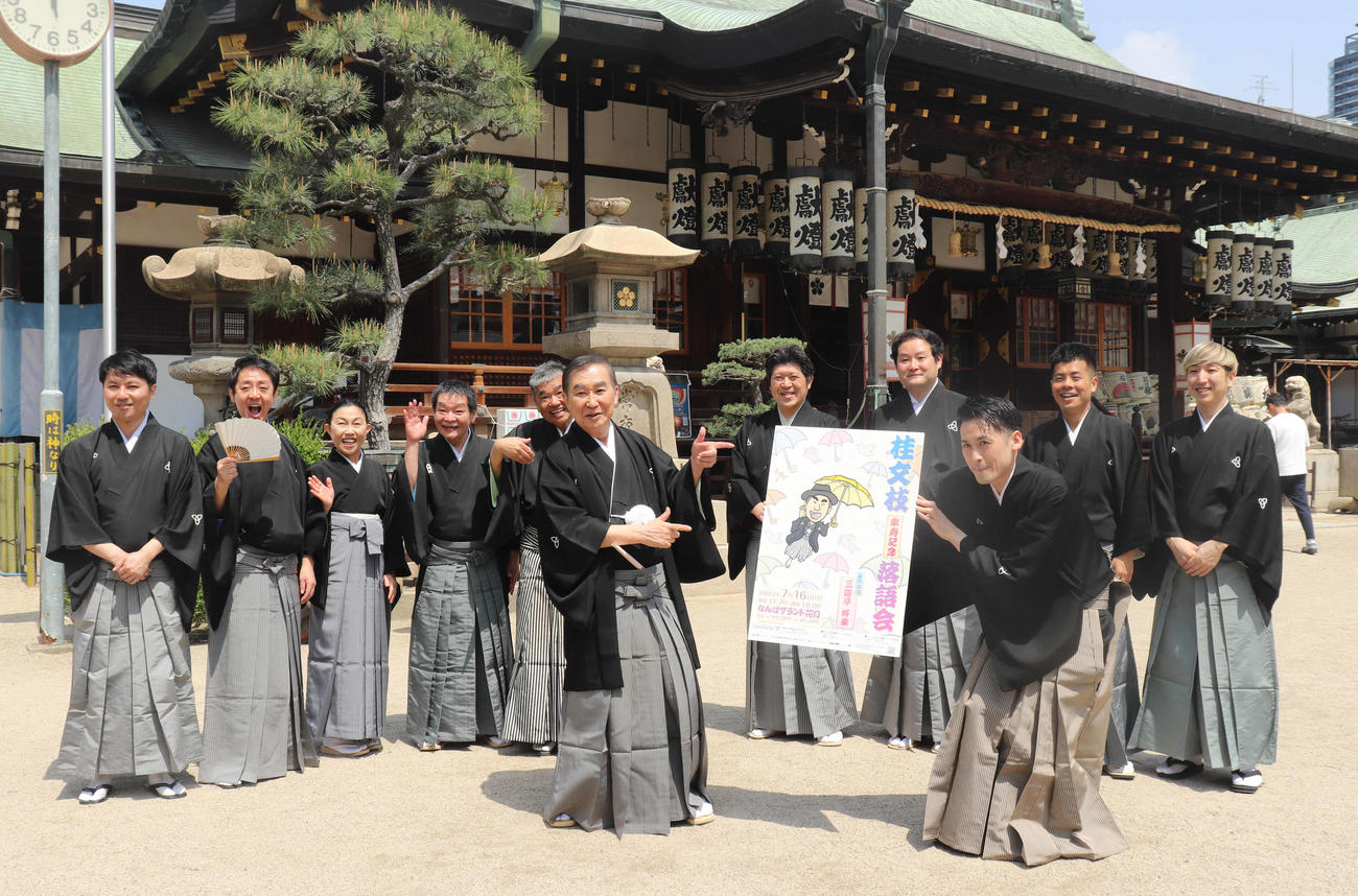 10人の弟子とともに笑顔を浮かべる桂文枝（中央）（撮影・竹本穂乃加）