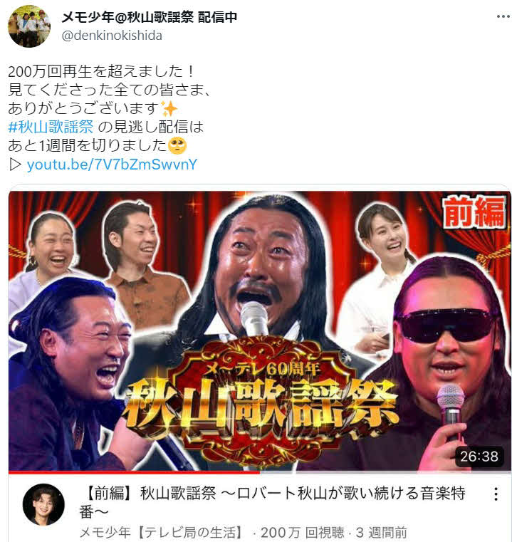 メ～テレ篠田直哉ディレクターのツイッターから