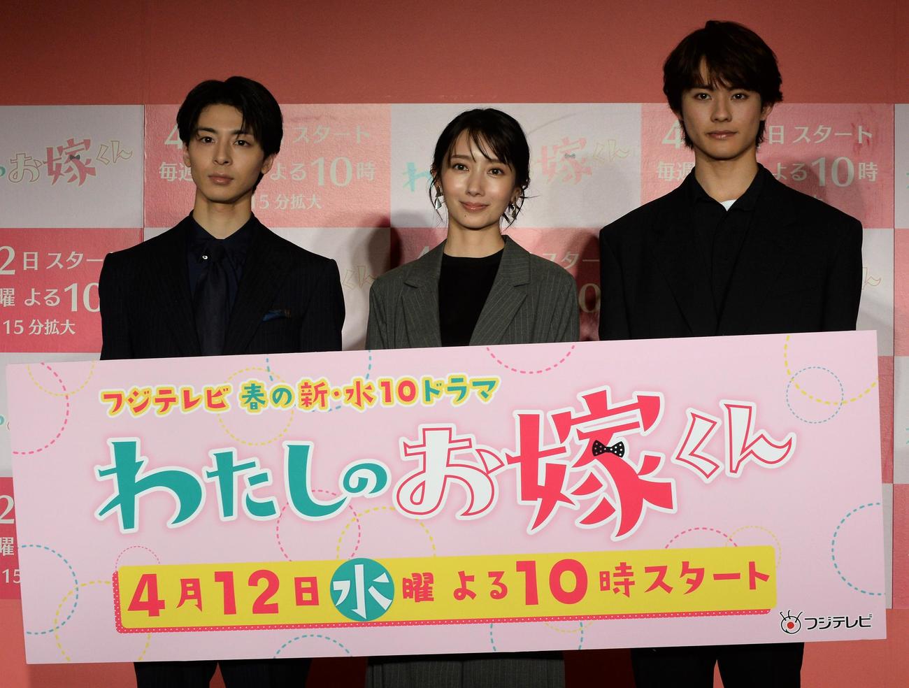 「わたしのお嫁くん」の制作発表会見に出席する高杉真宙、波瑠、前田拳太郎