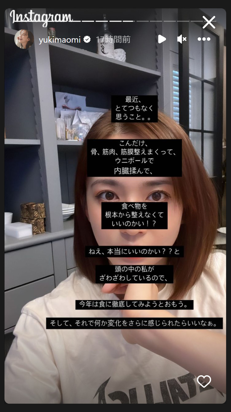 身体の変化について報告する優木まおみ（優木まおみのインスタグラムから）