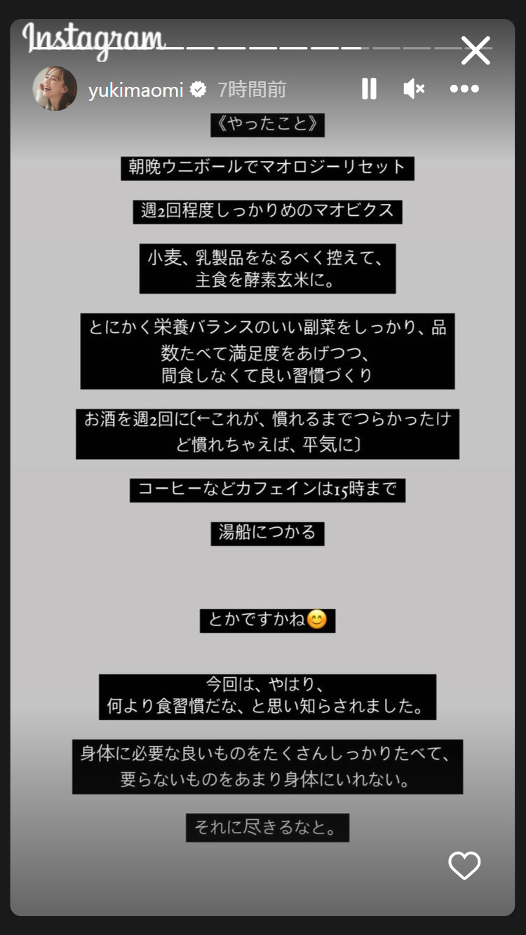 自身の食習慣を報告する優木まおみ（優木まおみのインスタグラムから）