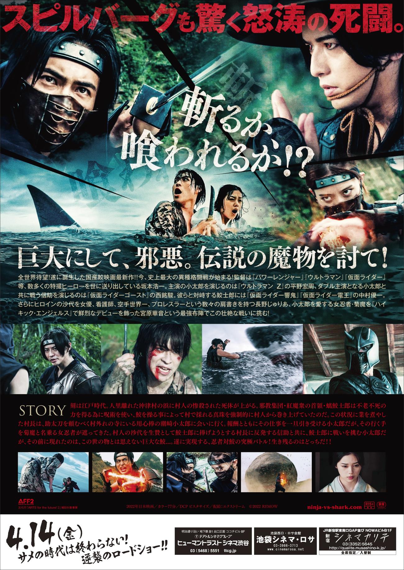 「妖獣奇譚　ニンジャVSシャーク」