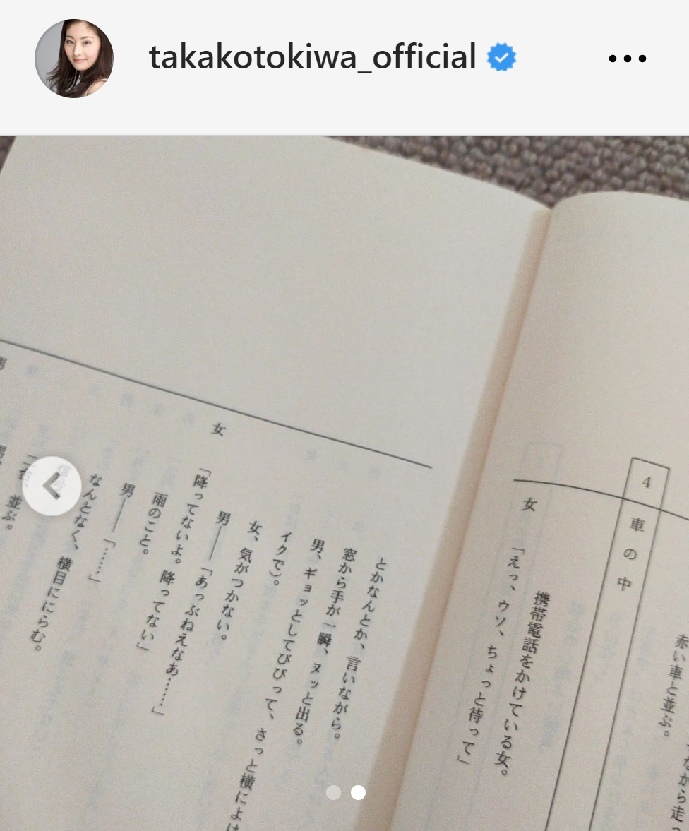 常盤貴子のインスタグラムから