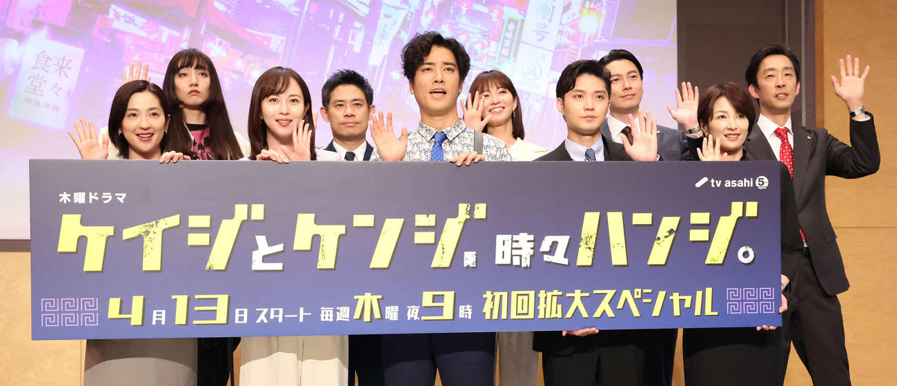 木曜ドラマ「ケイジとケンジ、時々ハンジ。」の記者会見で写真に納まる、前列左から中村アン、比嘉愛未、桐谷健太、磯村勇斗、吉瀬美智子。後列左から長井短、伊藤淳史、岡崎紗絵、西村元貴、北村有起哉（撮影・丹羽敏通）