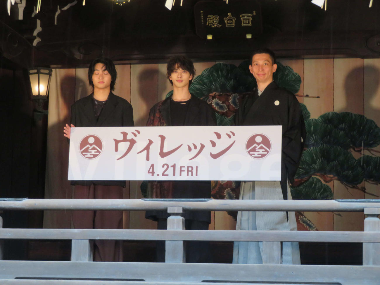 映画「ヴィレッジ」イベントに登壇した、左から奥平大兼、横浜流星、塩津圭介（撮影・村上幸将）