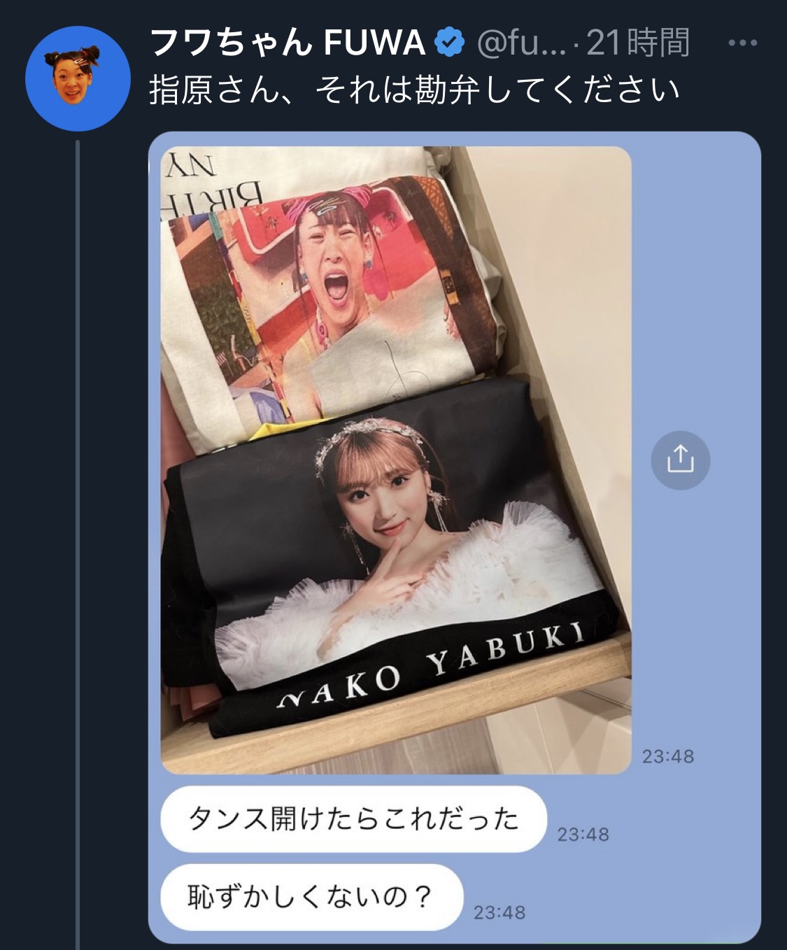 フワちゃんのツイッターから
