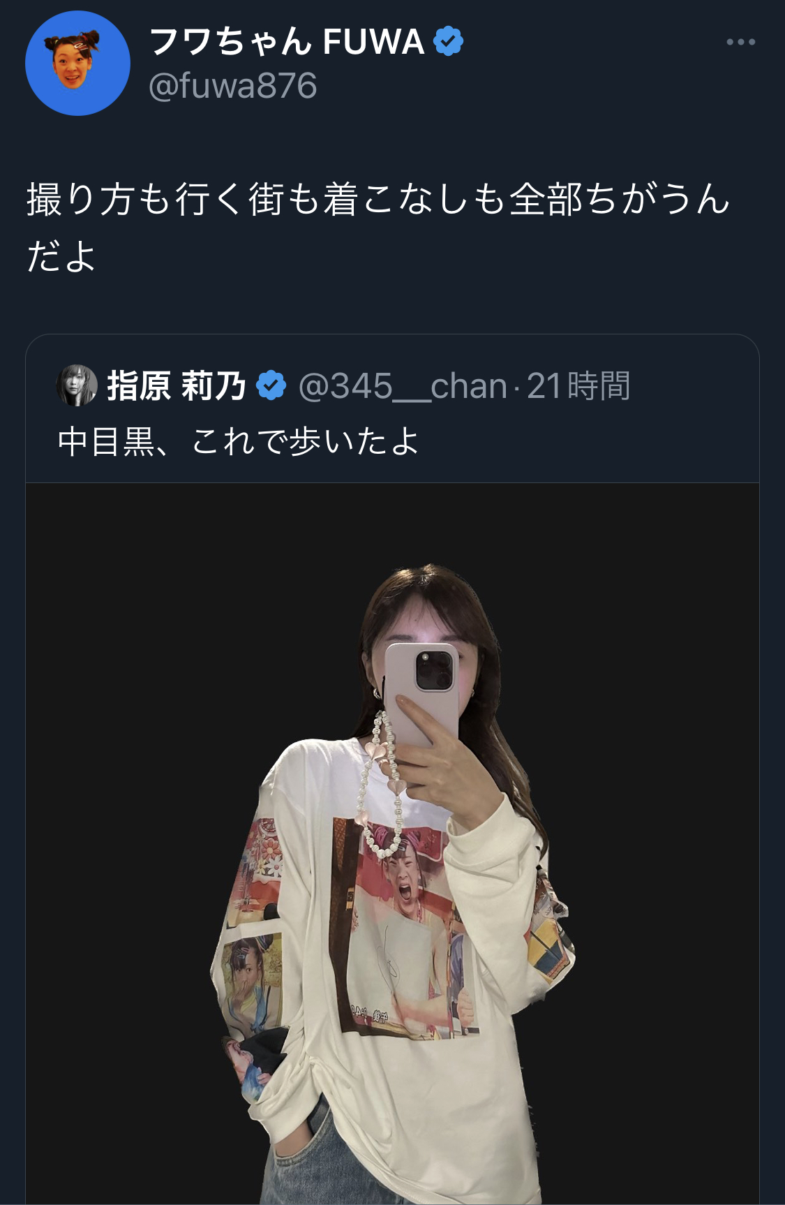 フワちゃんのツイッターから
